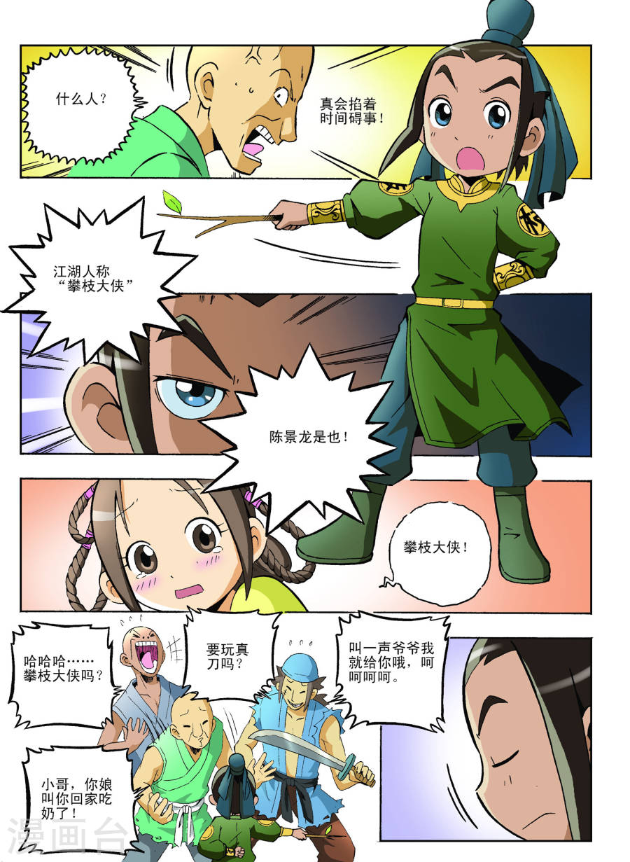 第13话-地球上最后一个修道者-快乐工场（第8张）